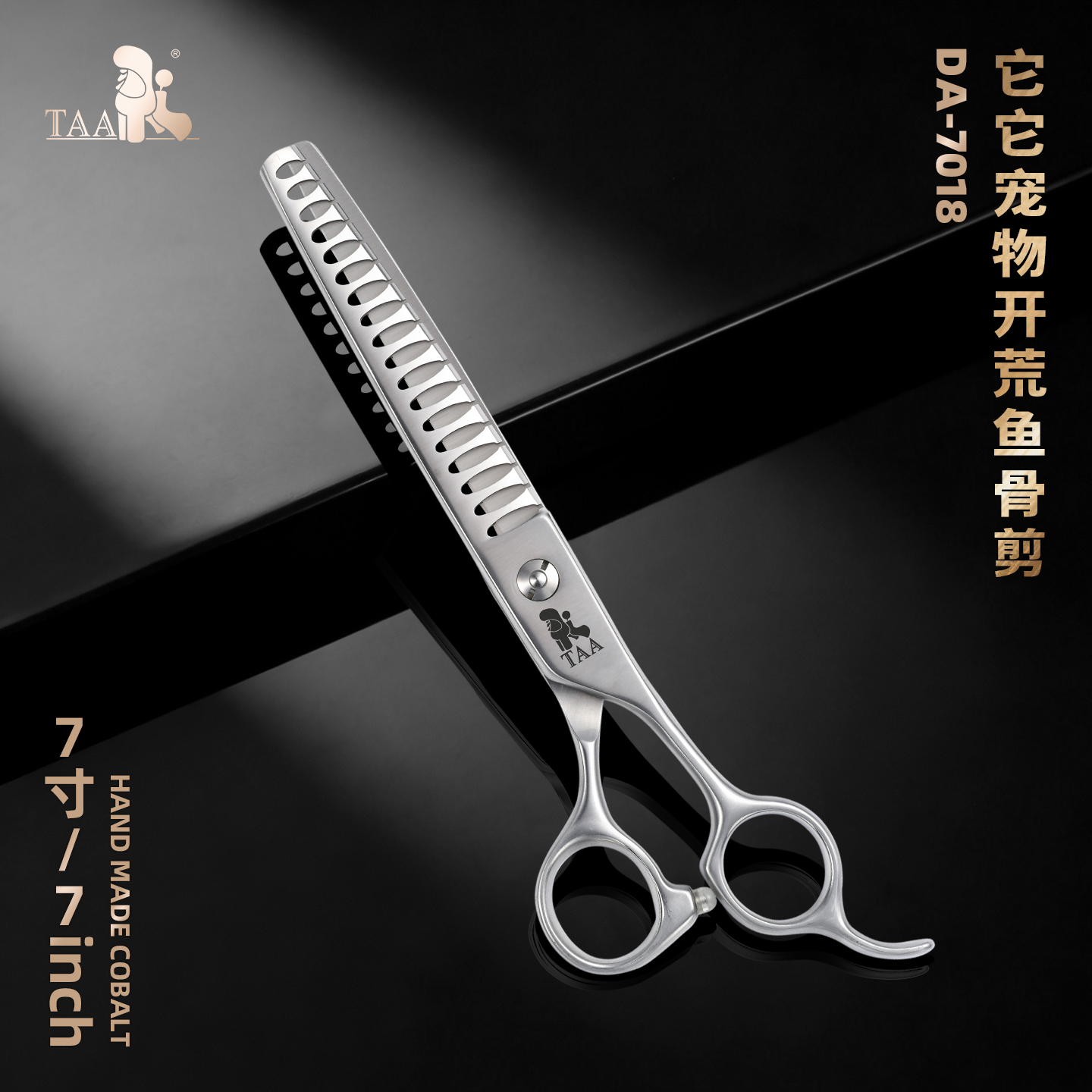 TAA它它宠物鱼骨美容剪刀DA7018/7寸店用开荒型鱼骨