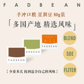 醒豆咖啡SOE单品手冲咖啡多产地试用装 关注立减 合集 会员专享