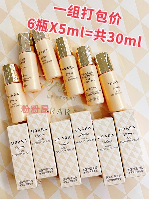 奢宠亢老精华 urara现货悠莱 恒采之能奢宠凝粹精华蜜5ml限定中样