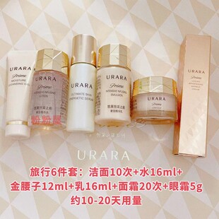 旅行装 熟龄肌+偏干皮 悠莱G端 奢宠系列 精华水 精华乳 眼霜面霜