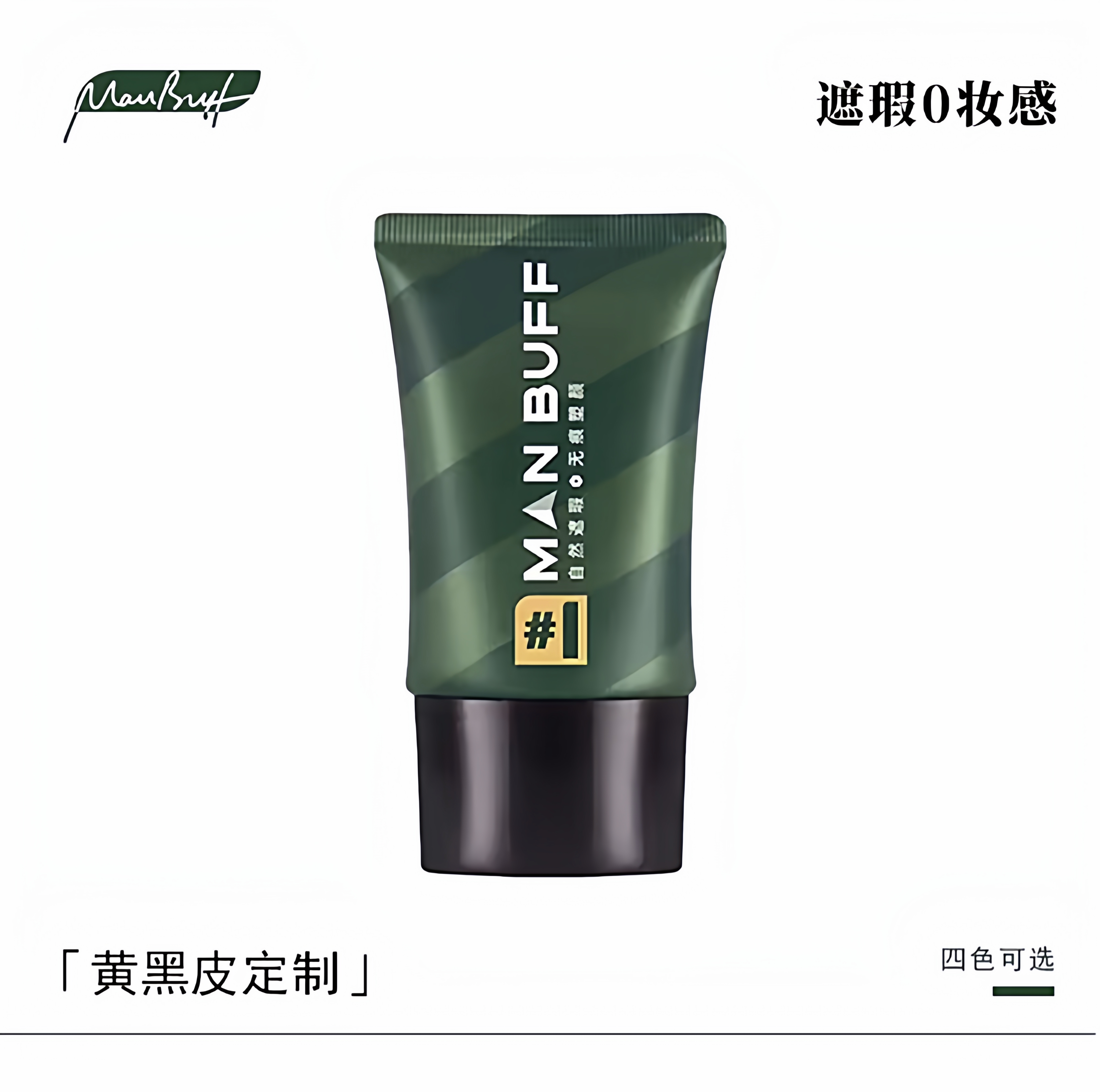 MANBUFF 原力男士自然素颜霜不假白懒人无痕高遮瑕黄黑皮伪素颜