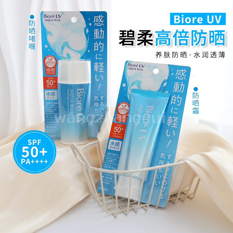 新版日本碧柔Biore防晒霜大容量70g水感清爽SPF50+防晒啫喱70ml