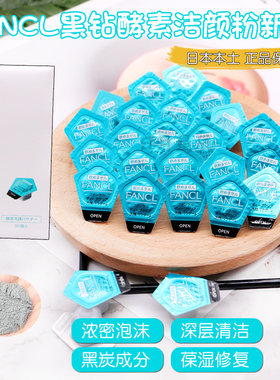 FANCL清洁保湿所有肤质