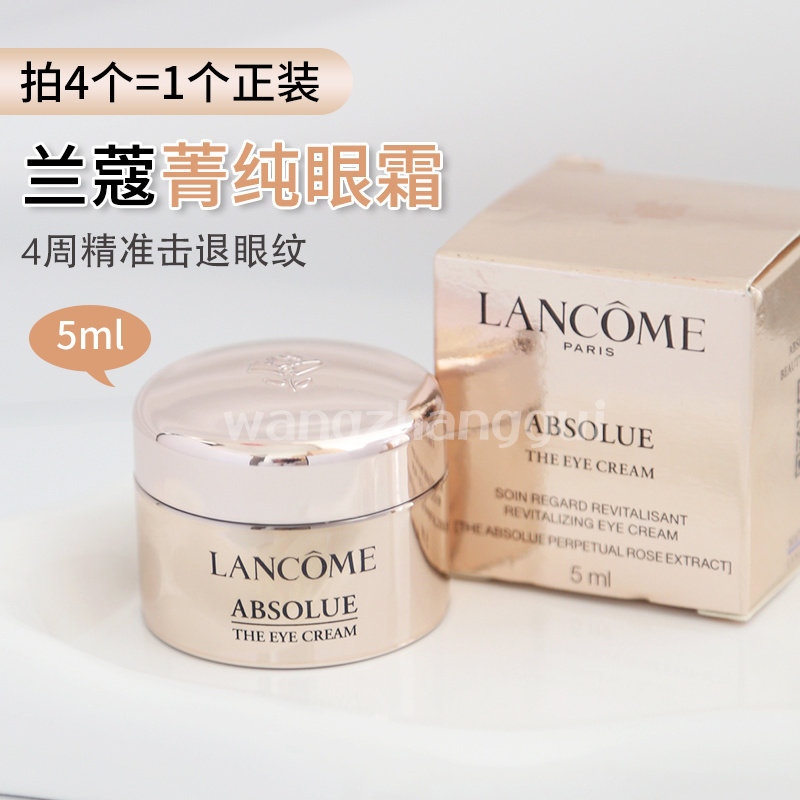兰蔻菁纯臻颜焕亮青春眼霜图片