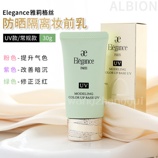 日本奥尔滨Elegance修正肤色妆前乳防晒润色SPF25隔离霜30g