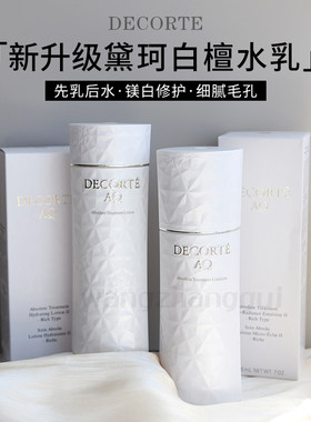 日本新DECORTE黛珂AQ白檀系列保湿修复水乳补水200ml清爽/滋润型