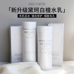 日本新DECORTE黛珂AQ白檀系列保湿修复水乳补水200ml清爽/滋润型
