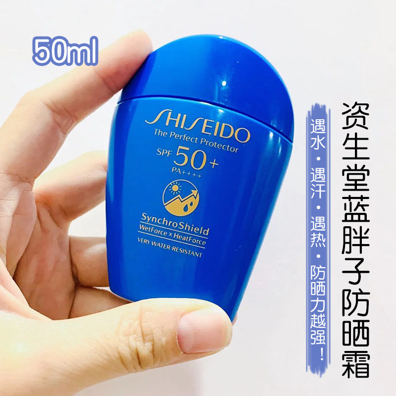 日本资生堂蓝胖子防晒霜50ml新艳阳黄字水动力隔离防晒乳防水防汗