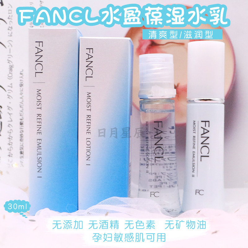 日本本土Fancl无添加基础水盈保湿水乳套装清爽滋润补水