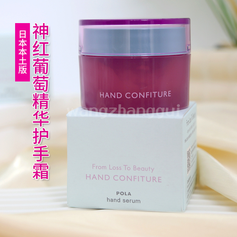 日本POLA宝丽24年限定新款神红葡萄精华护手霜保湿滋润护手霜50g