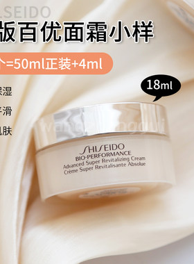 资生堂百优精纯面霜乳霜18ml