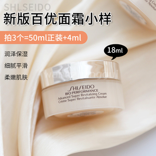 国柜Shiseido资生堂百优全新精纯面霜乳霜18ml中小样保湿滋润紧致