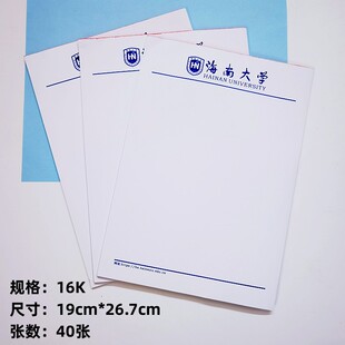 海南大学草稿纸 海南大学信纸作业纸高考考研励志礼物加厚文稿纸