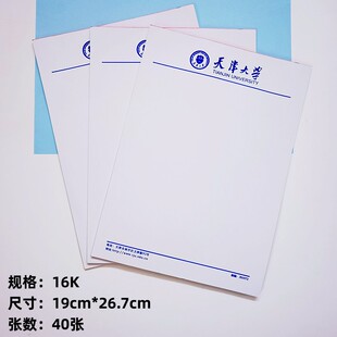 天津大学草稿纸 天津大学信纸作业纸高考考研励志礼物加厚文稿纸