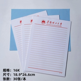 华南理工大学稿纸 华南理工大学抬头信纸信笺作业纸入党申请用纸