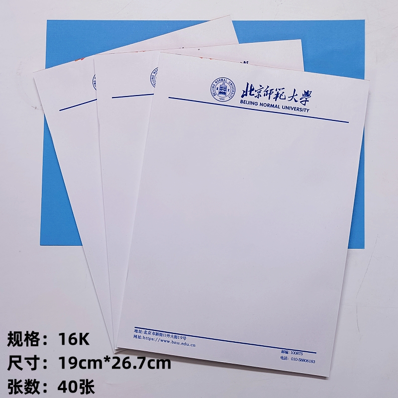 北京师范大学稿纸 北京师范大学抬头信纸信笺作业纸入党申请用纸