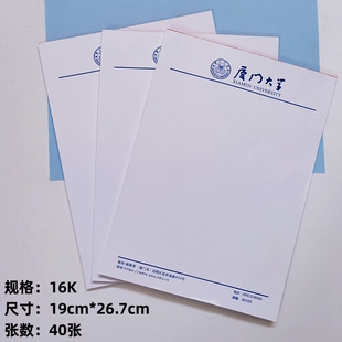 厦门大学草稿纸 厦门大学信纸作业纸高考考研励志礼物加厚文稿纸