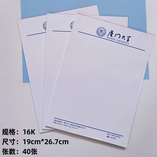 厦门大学草稿纸 厦门大学信纸作业纸高考考研励志礼物加厚文稿纸