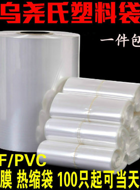 pof热收缩膜热缩袋 现货透明塑封膜热收缩袋包装膜收缩膜热缩袋子