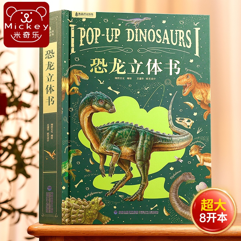 恐龙仿真动物模型益智玩具立体书