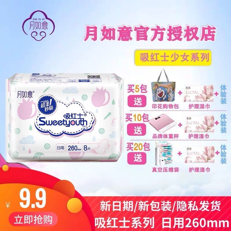 月如意少女日用片装卫生巾