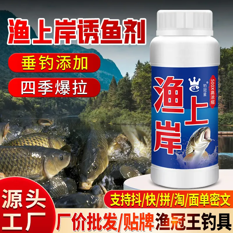 爆款渔上岸钓鱼小药水鲫鲤草青罗非鲢鳙诱食鱼饵料窝料开口高颜值