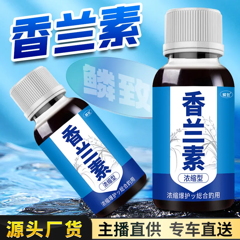 爆款香兰素野钓鱼小药水鲫鲤草罗非鲢鳙诱食鱼饵料窝料黑坑高颜值