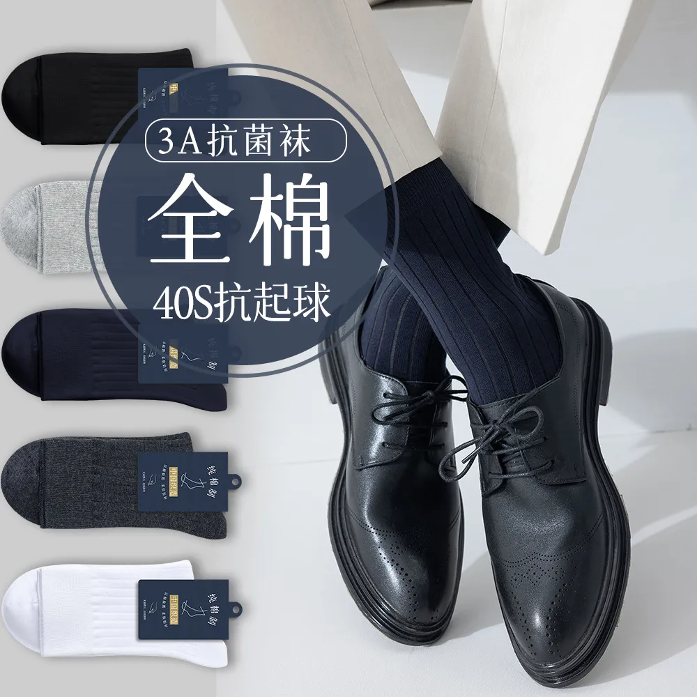 爆款袜子男纯棉春秋中筒长袜商务袜全棉男士棉袜抗菌黑色正高颜值