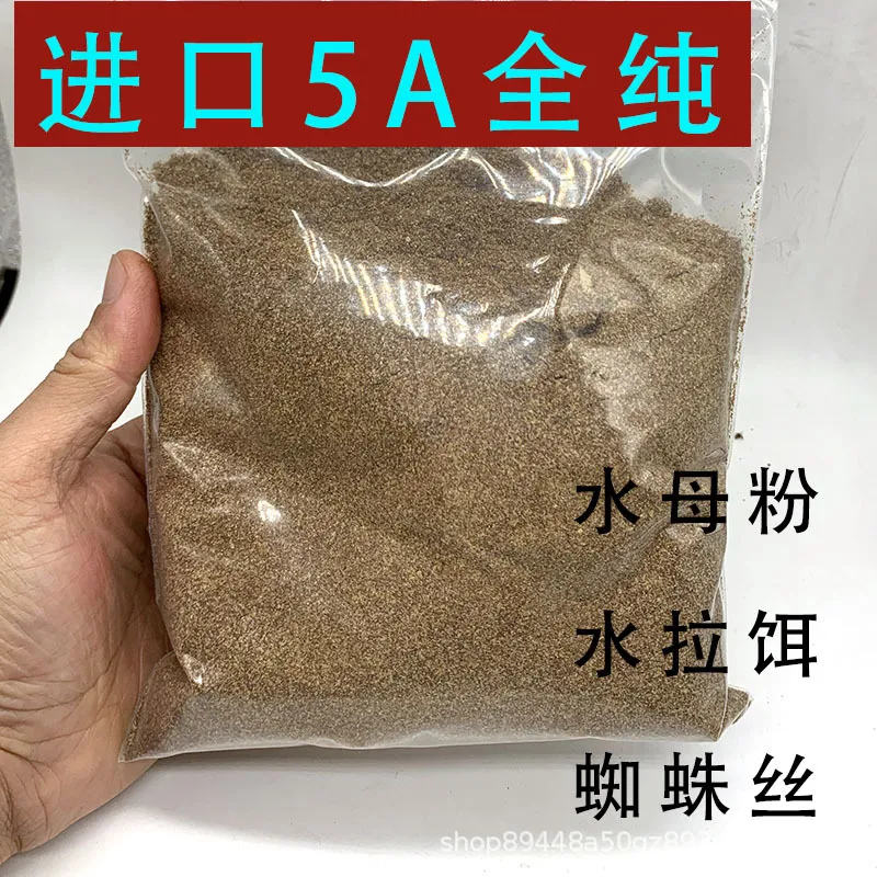 爆款进口5A全纯水母状态粉冷冻料伴侣蜘蛛丝钓鱼拉丝粉网状高颜值