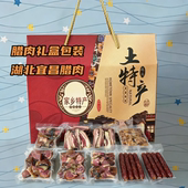 湖北农家烟熏腊肉组合装 腊肉礼盒排骨猪蹄香肠五花后座