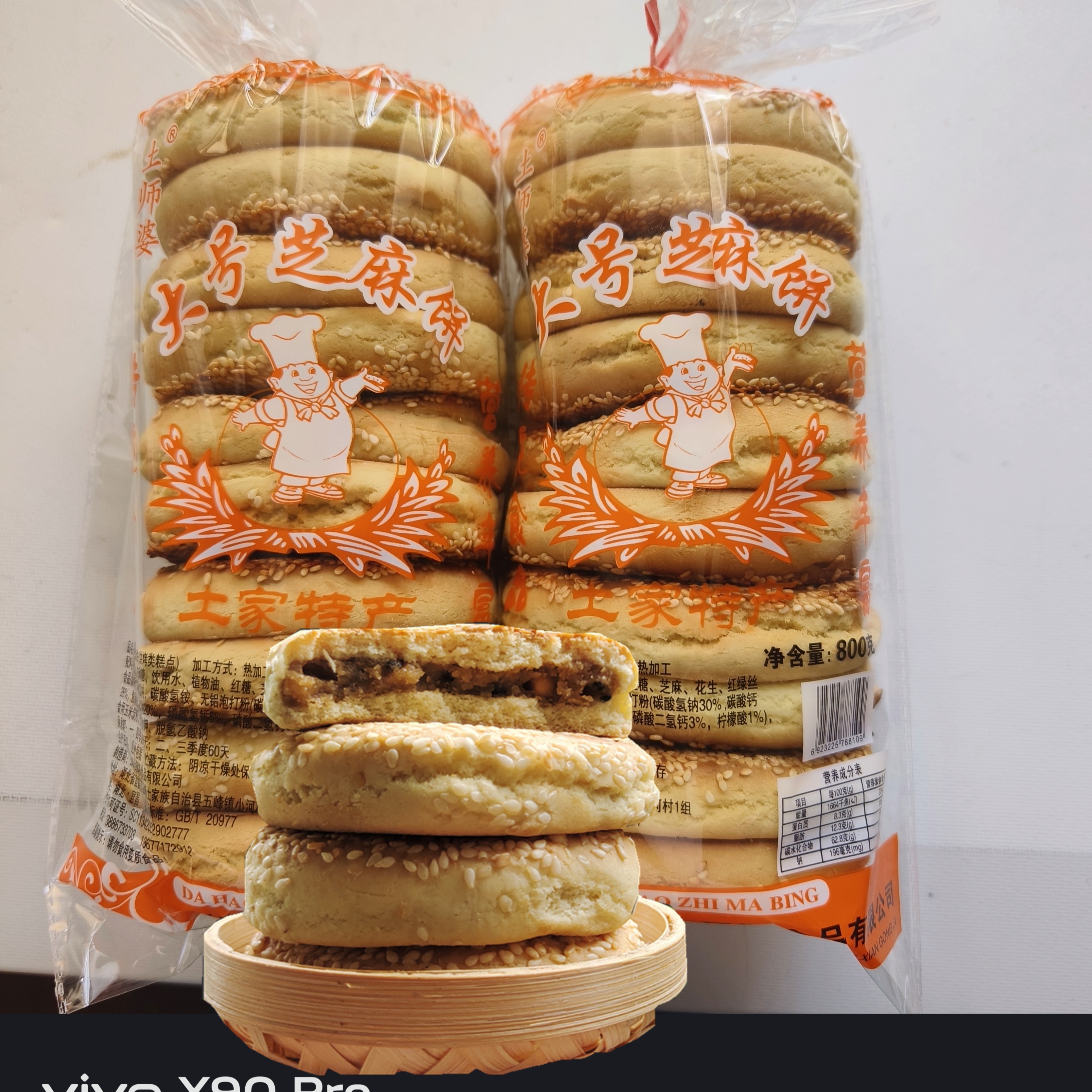 土師婆湖北五峰特產(chǎn)芝麻餅980克紅糖花生芝麻餡傳統(tǒng)手工制作