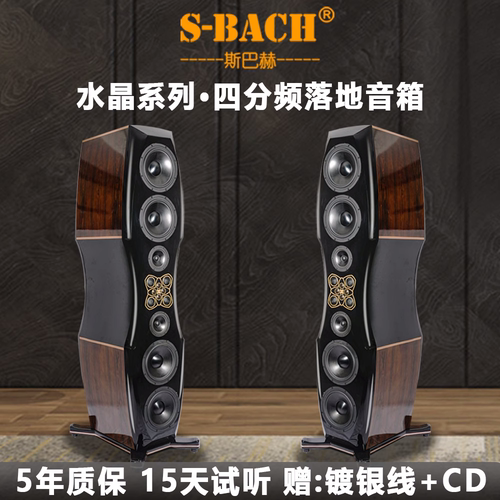 斯巴赫发烧级hiend高端落地音箱