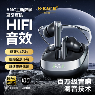 斯巴赫入耳式 耳机HiFi发烧级运动无线耳机主动降噪ANC5.4蓝牙耳机