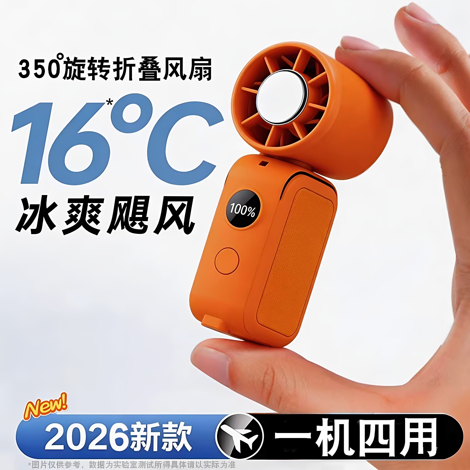 半导体冰敷高速手持小风扇折叠挂脖静音小巧大风力户外随身便携式