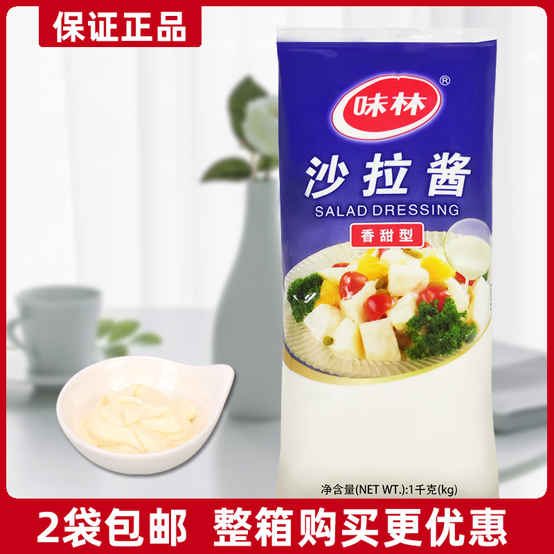 味林香甜沙拉酱商用整箱1kg沙拉酱水果 蔬菜面包汉堡水果沙拉包邮,粮油调味/速食/干货/烘焙,沙拉/千岛/蛋黄酱/油醋汁,淘宝优惠券,粉丝福利购,淘宝优惠卷