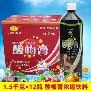 金汇源泉1.5kg浓缩酸梅膏果汁液乌梅汁酸梅汤果味奶茶饮料原料