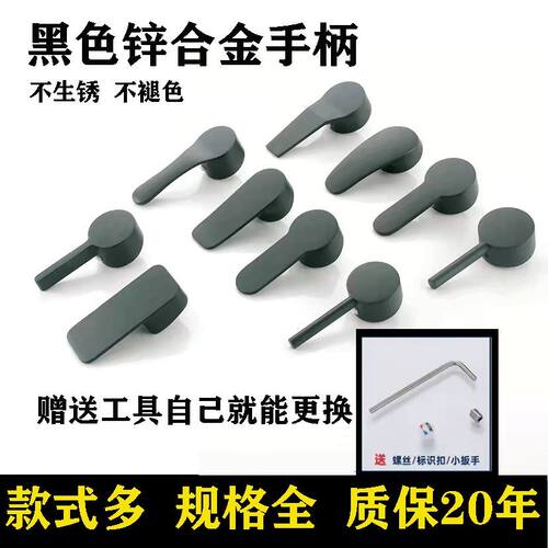 黑色水龙头把手开关面盆厨房淋浴