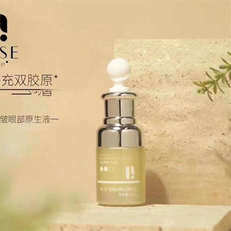 契色正品胶原蛋白眼部原生液30ml 黑眼圈眼袋眼纹