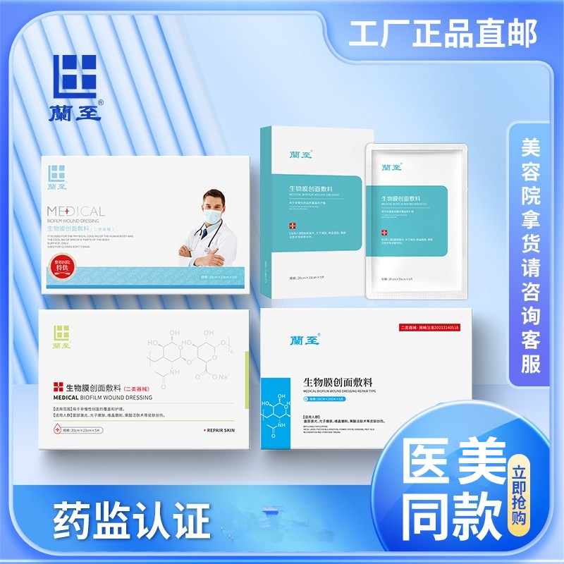 兰至冷敷型三型重组胶原蛋白贴