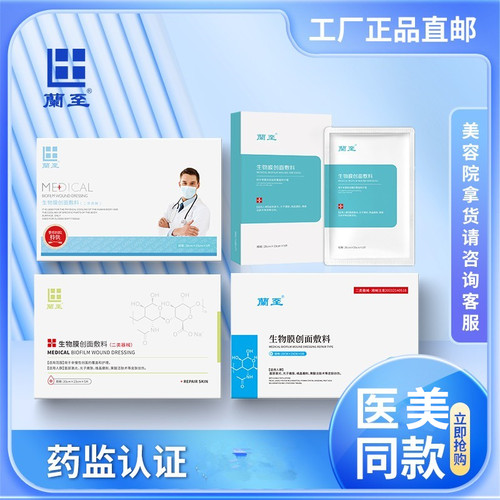 兰至冷敷型三型重组胶原蛋白贴