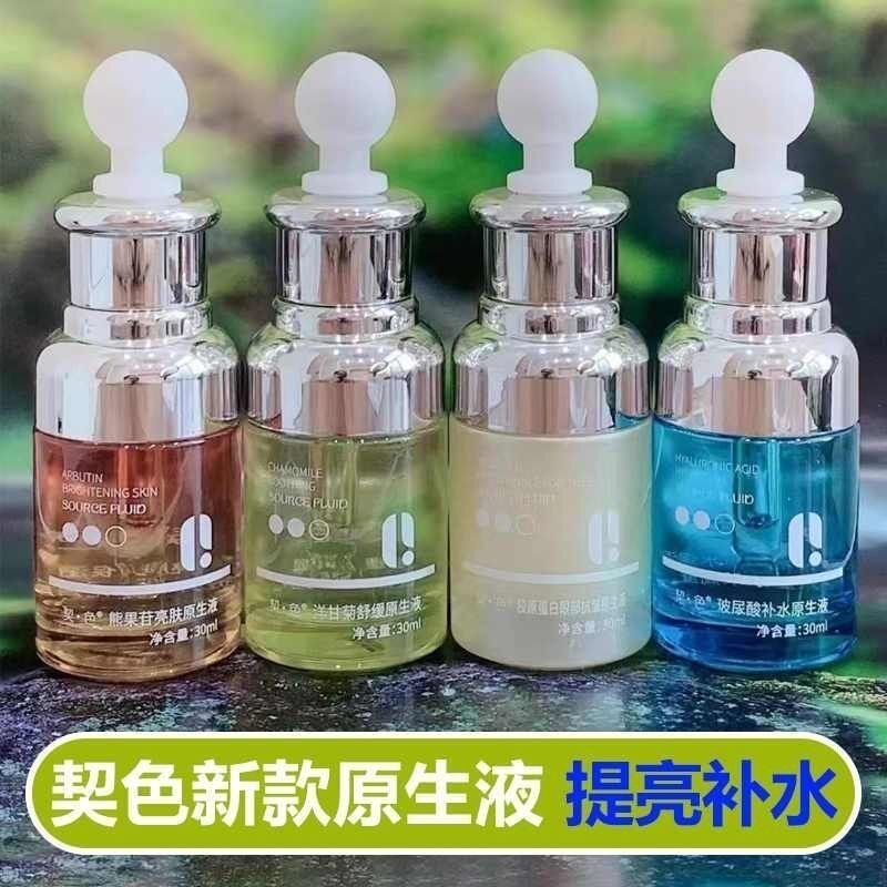 契色正品 熊果苷亮肤原生液提亮肤色补水保湿面部精华