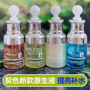 契色正品 面部精华 熊果苷亮肤原生液提亮肤色补水保湿