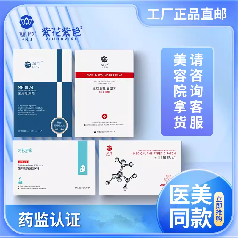 兰即冷敷医美术后修护敷料非面膜 东方澜即紫透明质酸冷敷贴