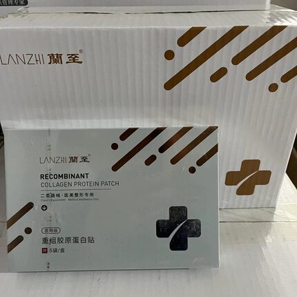 兰至重组胶原蛋白贴 一盒5片