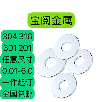 304不锈钢垫片圆垫片介子垫片加厚平垫激光切割加工0.01-6.0