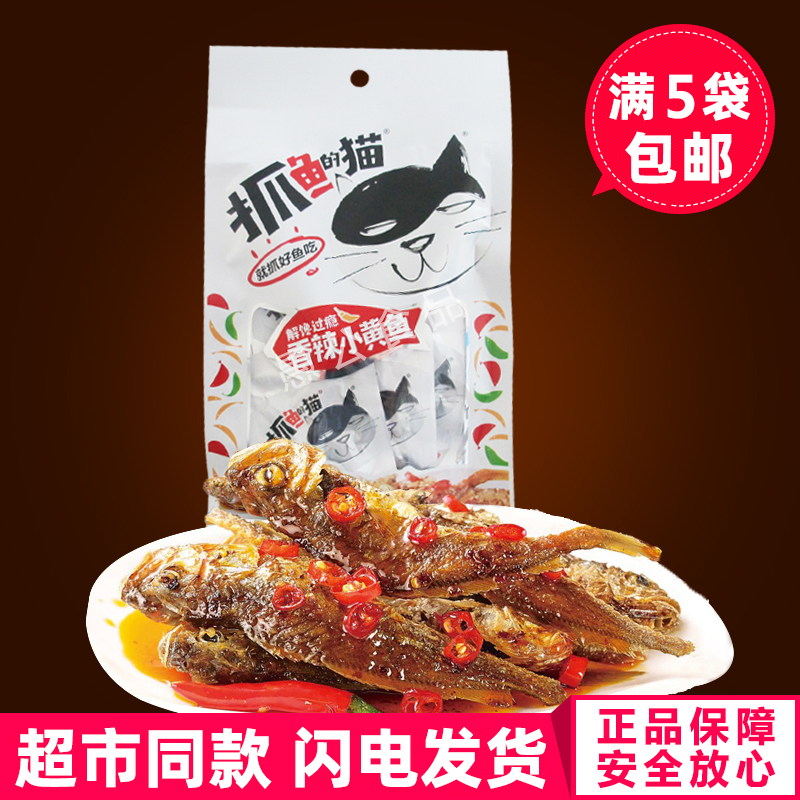 抓鱼的猫香辣小黄鱼50g香酥鱼仔