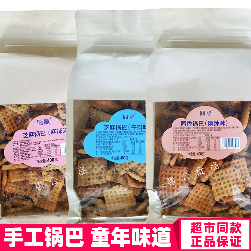老式手工锅巴麻辣味牛排味
