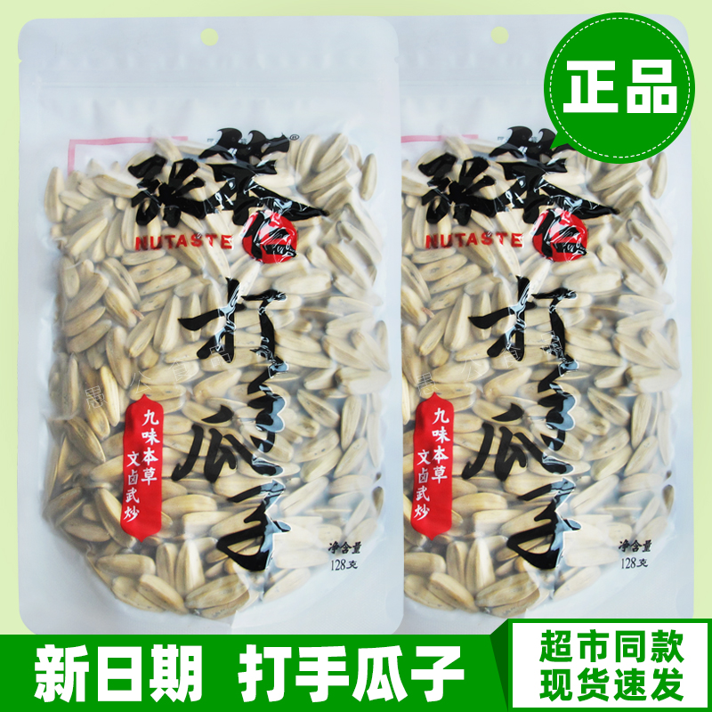 张笨仁打手瓜子大颗粒多味葵花籽