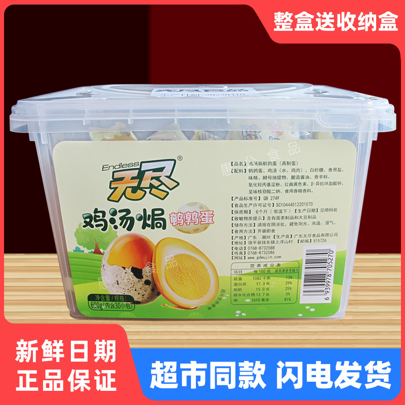 无尽鸡汤焗鹌鹑蛋盐焗盐局五香无壳卤蛋即食早餐整箱户外旅游零食,零食/坚果/特产,鸡肉零食,淘宝优惠券,粉丝福利购,淘宝优惠卷
