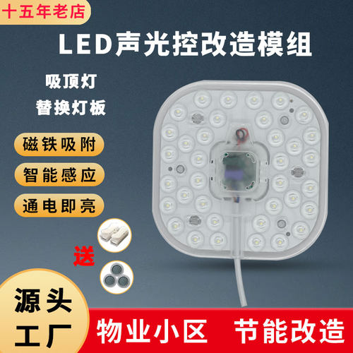 声光控LED物业楼道人体感应灯